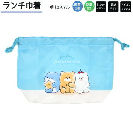 【マラソン限定最大5%OFFクーポンあり】メール便 OK ランチ 巾着 お弁当袋 女の子 向け ポテットクラブ シワになりにくい 乾きやすい アイロンらくらく ウサギ サメ 犬 クマ クラックス おしゃれ で かわいい 文房具