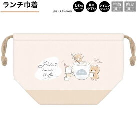 【お買い物マラソン限定最大5%OFFクーポンあり】メール便 OK 巾着 お弁当袋 女の子 向け プチクマライフ カミオジャパン おしゃれ で かわいい 文房具