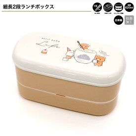 【マラソン限定最大5%OFFクーポンあり】ランチボックス お弁当箱 女の子 向け 細長 プチクマライフ お箸付き バンド付き カミオジャパン おしゃれ で かわいい 文房具