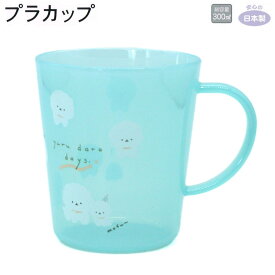 【マラソン限定最大5%OFFクーポンあり】カップ 女の子 向け プラカップゆるだらでいず びしょん 犬 クーリア おしゃれ で かわいい 文房具