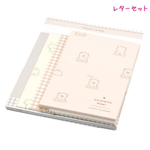 【30日限定最大5%OFFクーポンあり】メール便 OK レターセット 女の子 向け ちまっとアニマル クマ 犬 クーリア おしゃれ で かわいい 文房具