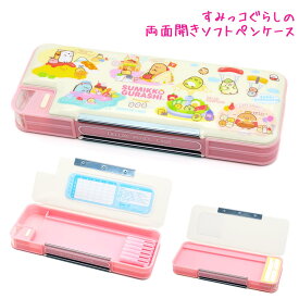 【マラソン限定最大5%OFFクーポンあり】筆箱 小学生 ソフト ペンケース 女の子 向け すみっコぐらし たべものおうこく ピンク PT10901 両面開き 一年生 二年生 新入学 新学期 プレゼント サンエックス おしゃれ で かわいい 文房具