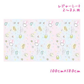 【マラソン限定最大5%OFFクーポンあり】レジャーシート 女の子 向け すみっコぐらし 大きめ Mサイズ BV46201 2人用 3人用 サンエックス おしゃれ で かわいい 文房具