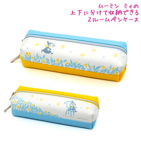 【マラソン限定最大5%OFFクーポンあり】筆箱 ペンケース 小学生 ボックス タイプ 女の子 向け ムーミン MOOMIN ミィ ひだまり カミオジャパン おしゃれ で かわいい 文房具