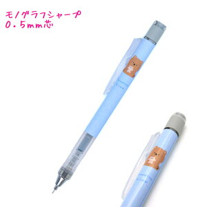 【マラソン限定最大5%OFFクーポンあり】メール便 OK シャープペン 女の子 向け モノグラフ フワットタイム クマ クラックス おしゃれ で かわいい 文房具
