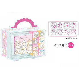 【マラソン限定最大5%OFFクーポンあり】スタンプセット 女の子 向け ふぁにまるず 犬 ケース入り クラックス おしゃれ で かわいい 文房具