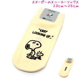 【マラソン限定最大5%OFFクーポンあり】メール便 OK スヌーピー snoopy 女の子 向け スニーカー ソックス くるぶし 靴下 ラインアート アイボリー TJ-0405366 おしゃれ で かわいい 文房具