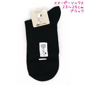 靴下 女の子 向け クルー ソックス スヌーピー snoopy タグ ブラック TJ-0405434 おしゃれ で かわいい 文房具