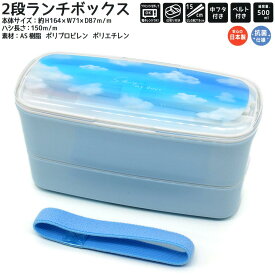 【マラソン限定最大5%OFFクーポンあり】ランチボックス お弁当箱 女の子 向け スカイマイデイズ クラックス おしゃれ で かわいい 文房具