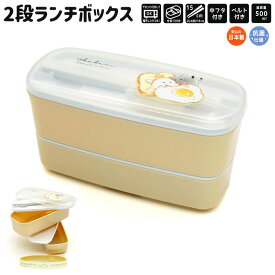 【マラソン限定最大5%OFFクーポンあり】ランチボックス お弁当箱 女の子 向け オバケーヌ パン 2段 クラックス おしゃれ で かわいい 文房具