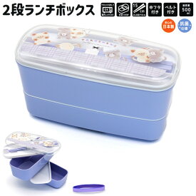 【マラソン限定最大5%OFFクーポンあり】ランチボックス お弁当箱 女の子 向け にゃんたろず 猫 2段 クラックス おしゃれ で かわいい 文房具