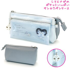 【15日限定5%OFFクーポンあり】筆箱 ペンケース フラップ ポケット タイプ 女の子 向け のんびりえながちゃん シマエナガ ハート クラックス おしゃれ で かわいい 文房具