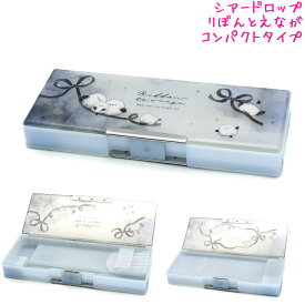 【15日限定5%OFFクーポンあり】筆箱 小学生 ソフト ペンケース 女の子 向け シアードロップ りぼんとえなが シマエナガ クーリア おしゃれ で かわいい 文房具