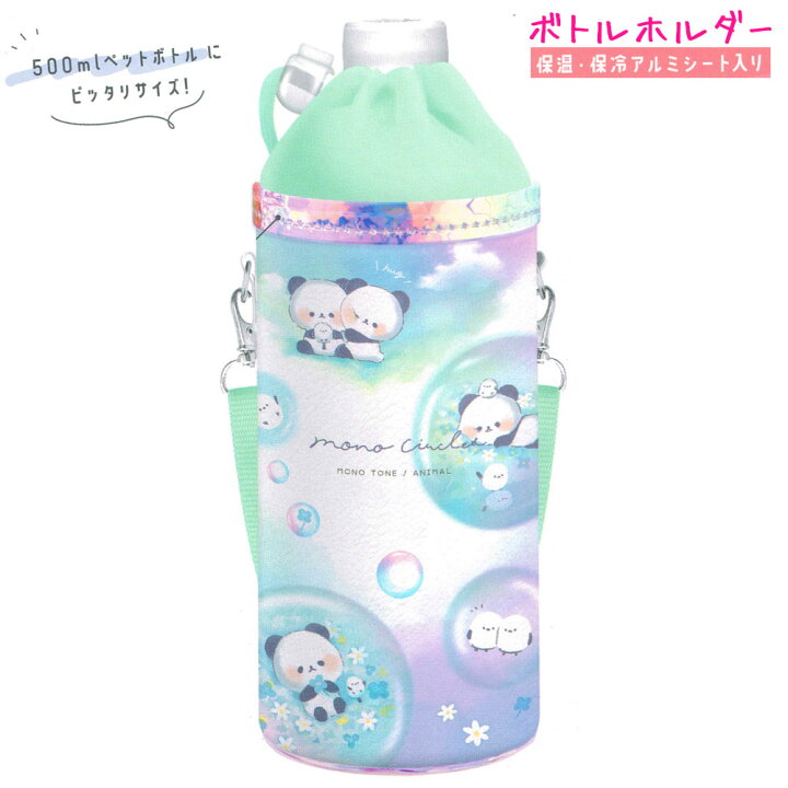 楽天市場】ペットボトル ホルダー カバー 女の子 向け ものさーくるず 