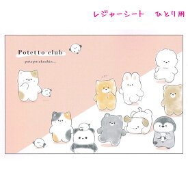【マラソン限定最大5%OFFクーポンあり】レジャーシート 女の子 向け ぽてっとくらぶ 猫 犬 ペンギン クマ 一人用 ひとり 公園 ピクニック 遠足 子供 クラックス おしゃれ で かわいい 文房具