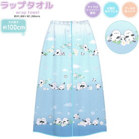 【15日限定5%OFFクーポンあり】ラップタオル 女の子 向け 100cm のんびりえながちゃん シマエナガ プール スイミング 水泳 海 旅行 お泊り お風呂 クラックス おしゃれ で かわいい 文房具