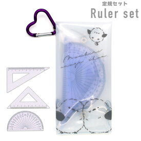 【15日限定5%OFFクーポンあり】スケールセット 分度器 三角定規 女の子 向け のんびりえながちゃん シマエナガ ハートのカラビナ付き クラックス おしゃれ で かわいい 文房具