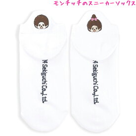 【マラソン限定最大5%OFFクーポンあり】靴下 ソックス 女の子 向け モンチッチ バックポイント ホワイト ティーズファクトリー おしゃれ で かわいい 文房具