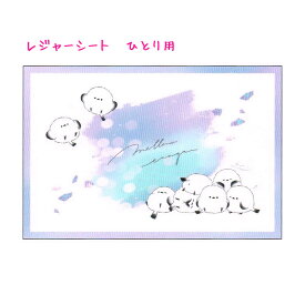 【15日限定5%OFFクーポンあり】レジャーシート 女の子 向け MELLOW ENAGA 絵の具 シマエナガ 一人用 ひとり 公園 ピクニック 遠足 子供 カミオジャパン おしゃれ で かわいい 文房具