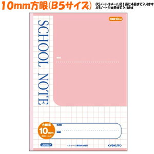 y}\ő5%OFFN[|zyiz 10mm r sN LM10GP XN[ m[g SCHOOL NOTE B5 TCY {m[g ɓm[g LNgE   킢 [