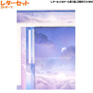 【30日限定最大5%OFFクーポンあり】レターセット 女の子 向け エトオーブ お月さま クラックス おしゃれ で かわいい 文房具