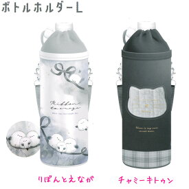 【15日限定5%OFFクーポンあり】ペットボトルカバー ホルダー 水筒カバー 女の子 向け シマエナガ 猫 クーリア おしゃれ で かわいい 文房具