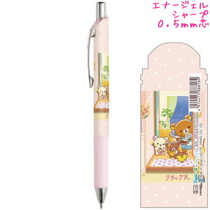 【30日限定最大5%OFFクーポンあり】リラックマ エナージェル シャープペン 女の子 向け stay with me ピンク PH24701 0.5mm芯 サンエックス おしゃれ で かわいい 文房具