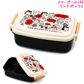 【18日限定最大5%OFFクーポンあり】ランチボックス お弁当箱 女の子 向け スヌーピー snoopy ピーナッツ ギャング 1段 カミオジャパン おしゃれ で かわいい 文房具