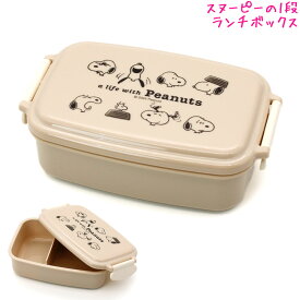 【18日限定最大5%OFFクーポンあり】スヌーピー snoopy ピーナッツ ランチボックス お弁当箱 1段 女の子 向け A LIFE WITH カミオジャパン おしゃれ で かわいい 文房具