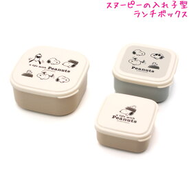 【18日限定最大5%OFFクーポンあり】スヌーピー snoopy ピーナッツ ランチボックス お弁当箱 女の子 向け 入れ子 A LIFE WITH カミオジャパン おしゃれ で かわいい 文房具