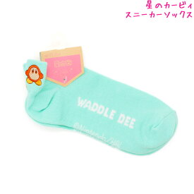 靴下 ソックス 女の子 向け カービィ バックポイント ワドルディ グリーン 福助 おしゃれ で かわいい 文房具