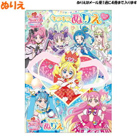 【マラソン限定最大5%OFFクーポンあり】ぬりえ 女の子 向け 映画 キミとアイドルプリキュア 4634361A サンスター おしゃれ で かわいい 文房具