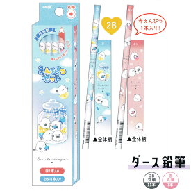2B ダース 鉛筆 12本セット 女の子 向け スイーツエナガ シマエナガ クラックス おしゃれ で かわいい 文房具