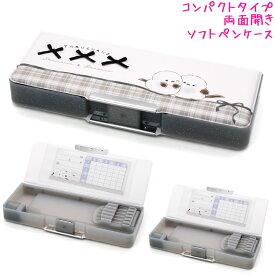 筆箱 小学生 ソフト ペンケース コンパクト 女の子 向け シマタロズ シマエナガ コンパクト 両面開き 一年生 二年生 新入学 新学期 クラックス おしゃれ で かわいい 文房具