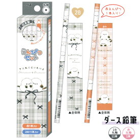 2B ダース 鉛筆 12本セット 女の子 向け シマタロズ シマエナガ クラックス おしゃれ で かわいい 文房具