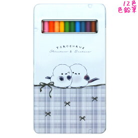 12色 色鉛筆 女の子 向け シマタロズ シマエナガ クラックス おしゃれ で かわいい 文房具