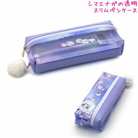 筆箱 ペンケース 小学生 ボックス タイプ 女の子 向け もっちりえなが シマエナガ クーリア おしゃれ で かわいい 文房具