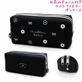 【15日限定最大5%OFFクーポンあり】筆箱 ペンケース ボックス タイプ 女の子 向け ブラック ペンポーチ メロウデイジー クーリア おしゃれ で かわいい 文房具