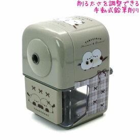手動式 鉛筆削り 女の子 向け シマタロズ シマエナガ クラックス おしゃれ で かわいい 文房具