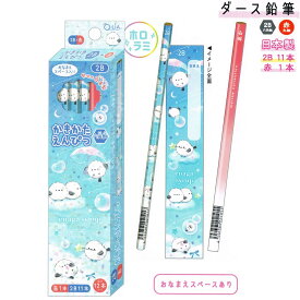 【マラソン限定最大5%OFFクーポンあり】鉛筆 2B えんぴつ 女の子 向け ダース鉛筆 エナガシロップ シマエナガ クーリア おしゃれ で かわいい 文房具