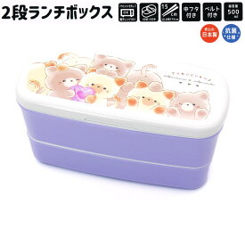 【18日限定最大5%OFFクーポンあり】ランチボックス お弁当箱 女の子 向け タロチャンズ ニャンタロズ ねこ 2段 クラックス おしゃれ で かわいい 文房具