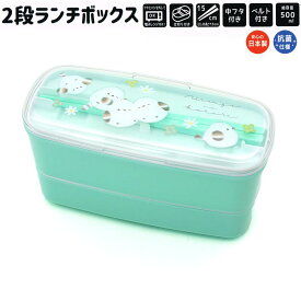 【18日限定最大5%OFFクーポンあり】ランチボックス お弁当箱 女の子 向け わたげのことり シマエナガ 2段 クラックス おしゃれ で かわいい 文房具