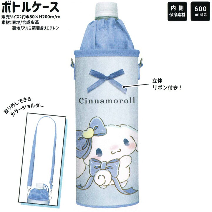 楽天市場】サンリオ ペットボトルカバー 水筒カバー 女の子 向け 