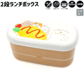 【18日限定最大5%OFFクーポンあり】ランチボックス お弁当箱 女の子 向け もぐにゃん ねこ 2段 カミオジャパン おしゃれ で かわいい 文房具