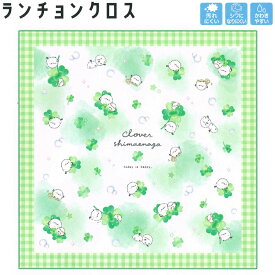 ランチクロス ナフキン 正方形 女の子 向け クローバーエナガ シマエナガ クーリア おしゃれ で かわいい 文房具
