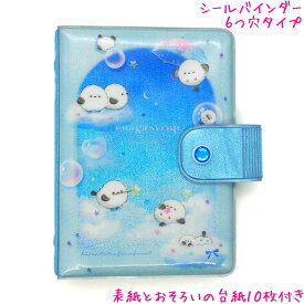 シールノート 女の子 向け エナガシロップ シマエナガ クーリア おしゃれ で かわいい 文房具