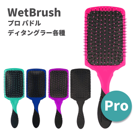 普通郵便送料無料 WetBrush ウェットブラシ プロ パドルディタングラー 各種 ヘアブラシ ヘアーブラシ 櫛 クシ くし パドルブラシ ヘアケア スタイリング ブラッシング ブロー 髪 艶髪 サラサラ さらさら 艶 ツヤ ダメージ毛 ブリーチ毛 人気 ギフト 枝毛 切れ毛