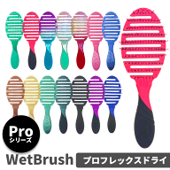 【再入荷】送料無料(T) WetBrush ウェットブラシ プロ フレックスドライ 各種 ヘアブラシ ヘアーブラシ …