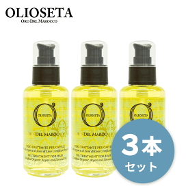 オリオセタ 送料無料☆超お得な3本セット☆オイル トリートメント 100ml×3本 Olioseta ヘアトリートメント 洗い流さないトリートメント アウトバス アルガンオイル 亜麻仁油 アマニ油 オーガニック ダメージケア 硬毛 太い髪 ベタつかない アルコールフリー