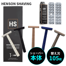 HENSON SHAVING 送料無料 数量限定SET ヘンソンシェービング AL13 替刃5+100枚付 各種 並行輸入品 T字カミソリ 剃刀 ひげ 父の日 男性 プレゼント 高級 おしゃれ ヘンソンシェーバー ギフト スタンダードモデル セット 両刃 髭剃り ヒゲ 替え刃